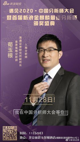 預(yù)見2020中國(guó)分析師大會(huì)